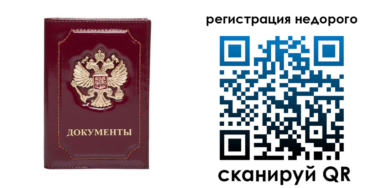 купить прописку в Куртамыше