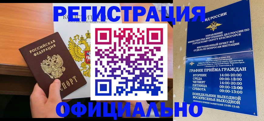 временная регистрация для всех в Куртамыше