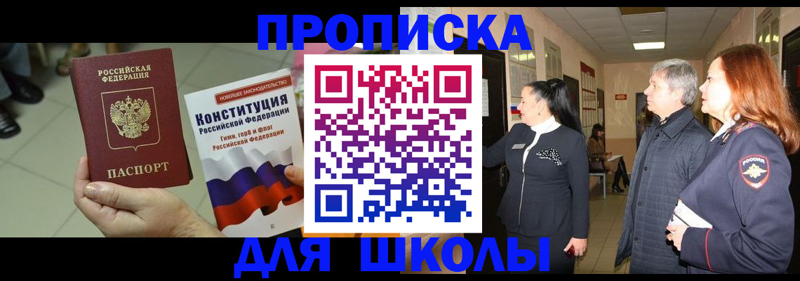 прописка законно в Куртамыше