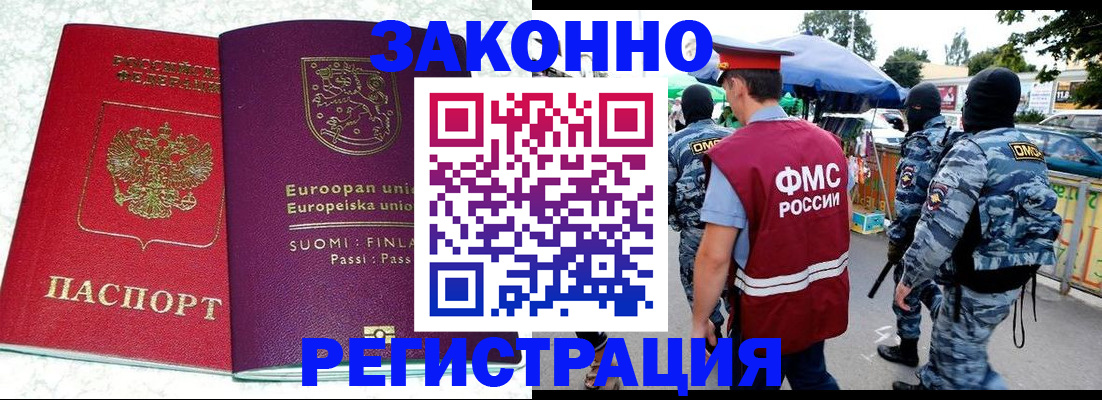 прописка иностранных граждан в Куртамыше
