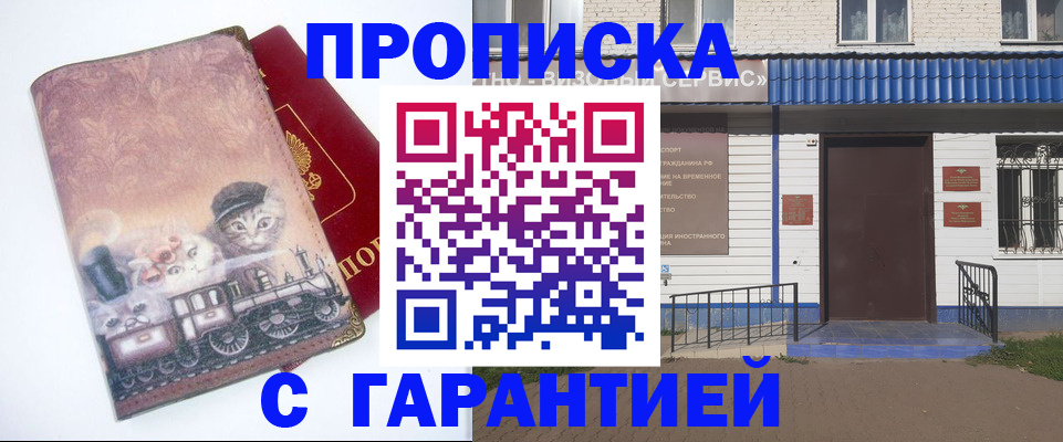 временная регистрация для школы в Куртамыше