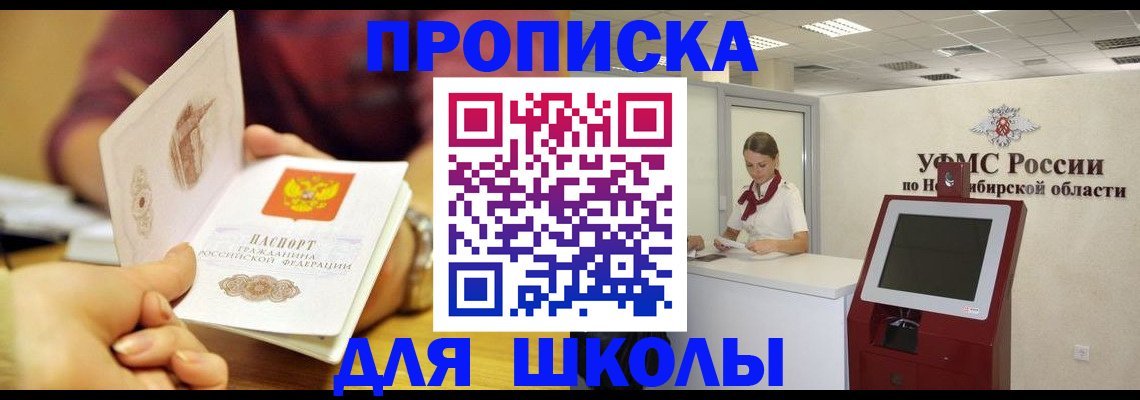 прописка законно в Куртамыше