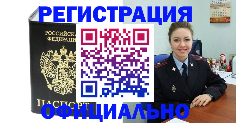 прописка в Куртамыше