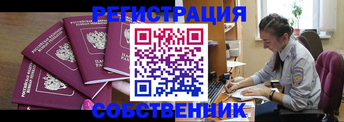 временная регистрация поиск в Куртамыше